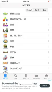 learn japanese to english iphone images 1