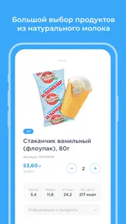 Омолоко - доставка мороженого айфон картинки 3