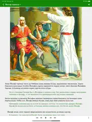 bible stories in tatar ipad images 4