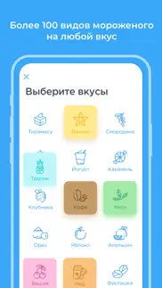 Омолоко - доставка мороженого айфон картинки 4