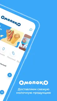 Омолоко - доставка мороженого айфон картинки 2