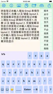 拼音笔记本 iphone images 1