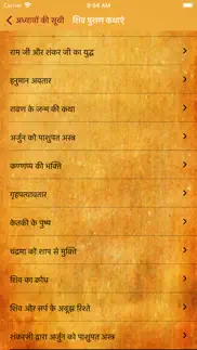 shiv purana in hindi iphone images 2