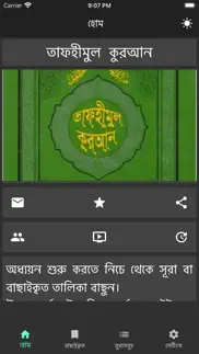 tafheemul quran bangla full iphone images 2