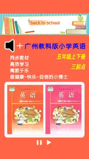 广州教科版小学英语五年级上下册 -三起点双语学习机 айфон картинки 1