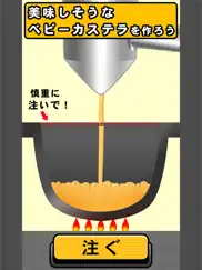 baby castella - japan cake айпад изображения 2