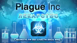 plague inc. айфон картинки 1