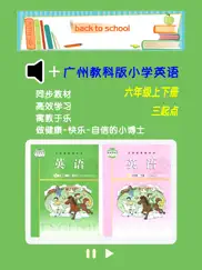 广州教科版小学英语六年级上下册 -三起点双语学习机 айпад изображения 1