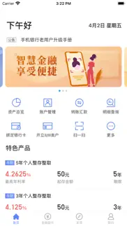 舞阳玉川村镇银行 iphone images 1
