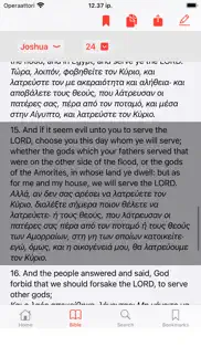 english - greek bible iphone images 3