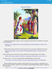 bible stories in khakas ipad images 4
