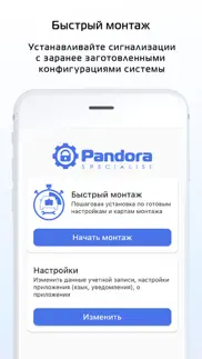 pandora Спец айфон картинки 1
