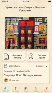 Православный храм в Гонконге айфон картинки 1