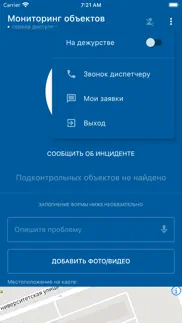 Россети - Мониторинг объектов айфон картинки 3
