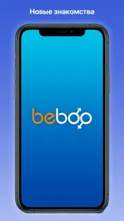 beboo: Знакомства и чат онлайн айфон картинки 1