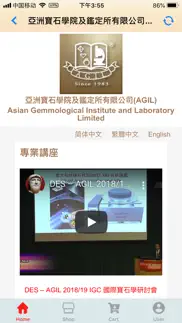 agil 亞洲寶石學院 iphone images 1