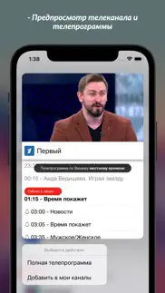 yunisov tv (тв онлайн) iphone resimleri 2