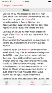 english - greek bible iphone images 4
