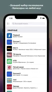 yunisov tv (тв онлайн) iphone resimleri 1