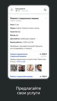Яндекс Услуги для мастеров айфон картинки 4