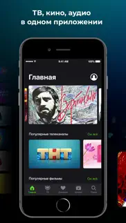 spb tv Россия: ТВ онлайн айфон картинки 2