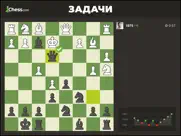 Шахматы - играйте и учитесь айпад изображения 3