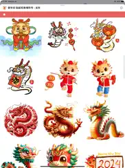 year of the dragon stickers ipad images 2