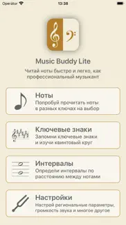 music buddy - Учите ноты и ключевые знаки айфон картинки 1