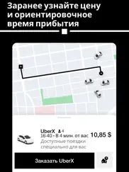 uber | Заказ поездок айпад изображения 3
