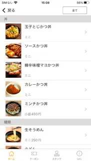 神戸かつ丼吉兵衛　お得なクーポンなどが盛り沢山の公式アプリ iphone images 4