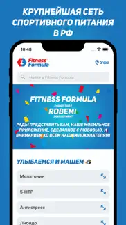 fitness formula айфон картинки 1