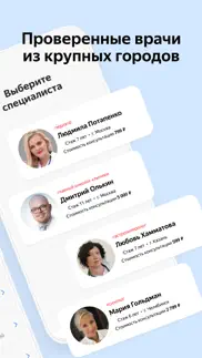 Яндекс.Здоровье – врач онлайн айфон картинки 2