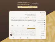 جامع الكتب التسعة ipad images 3
