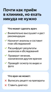 Яндекс.Здоровье – врач онлайн айфон картинки 3