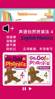 英语自然拼读法第4级 - english phonics айфон картинки 1