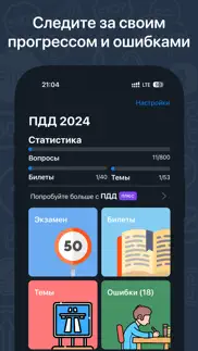 ПДД Билеты и Экзамен 2024 РФ айфон картинки 2