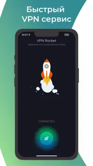 vpn rocket - ВПН ракета айфон картинки 2