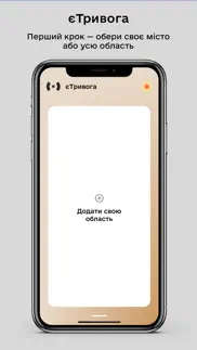 єТривога iphone images 2