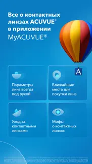 myacuvue® russia айфон картинки 1