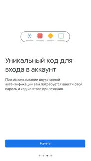 google authenticator айфон картинки 3