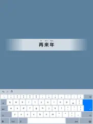 real kanji iPad Captures Décran 1