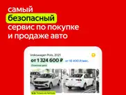 Авто.ру: купить, продать авто айпад изображения 3