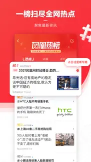 凤凰新闻(专业版)-头条新闻阅读平台 iphone images 1