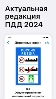 Правила движения ПДД 2023 айфон картинки 1
