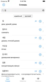 Корейский: словарь и экзамены айфон картинки 1