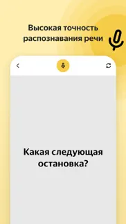 Яндекс Разговор: помощь глухим айфон картинки 3