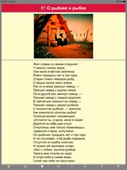 Сказки Пушкина А. С. айпад изображения 2