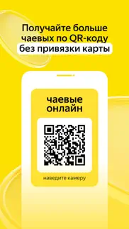 Яндекс Чаевые: на карту по qr айфон картинки 1