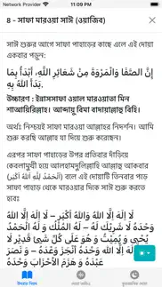 umrah guide bangla айфон картинки 3