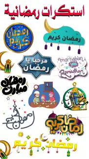 استكرات إسلامية دينية iphone images 1